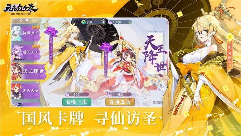 元气众生录下载