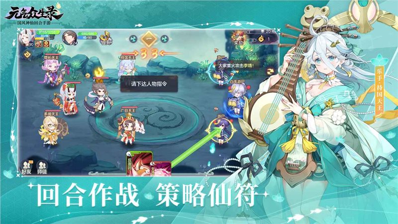 元气众生录下载