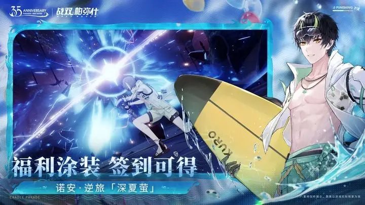 战双帕弥什摇篮游行版正式版