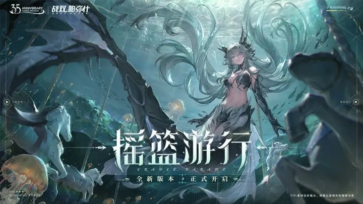 战双帕弥什摇篮游行版正式版