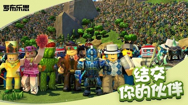 罗布乐思roblox游戏安装