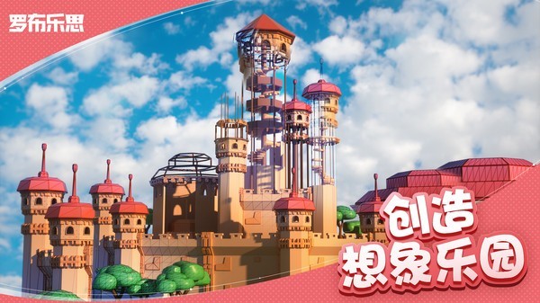 罗布乐思roblox游戏安装