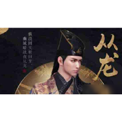 天涯明月刀手游新职业从龙