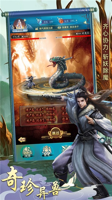 一起修真下载最新版