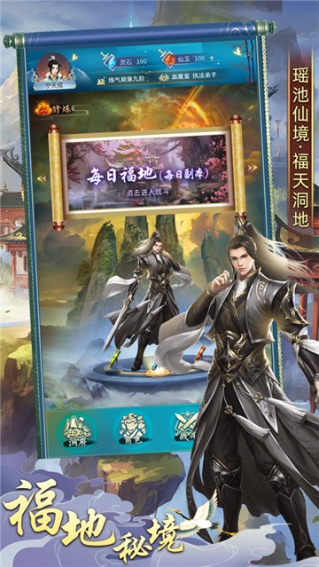 一起修真下载最新版