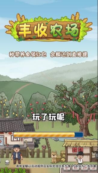 丰收农场游戏安装