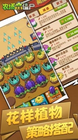 农场大战僵尸下载最新版