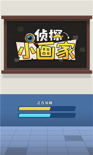 侦探小画家正式版