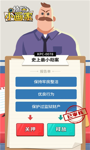 侦探小画家正式版
