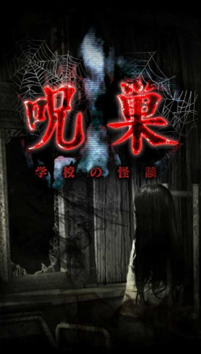 怨宅学校怪谈手机版