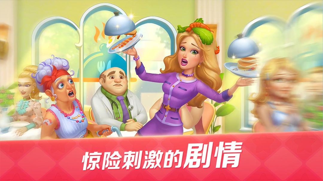 开心大厨免费正版