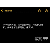床就是人类的无线充电器梗是什么意思详情