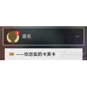 崩坏星穹铁道卡芙卡同行任务流程