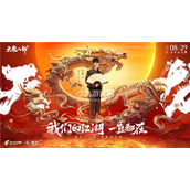 新天龙八部手游8月29日全平台公测