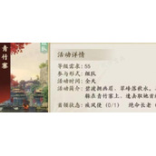 《新天龙八部手游》青竹寨怎么打？青竹寨打法攻略