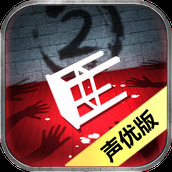 隐秘的原罪2游戏安装