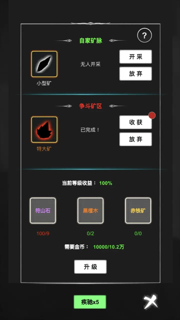 御剑师下载