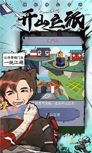 修仙掌门人安卓下载