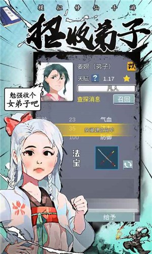 修仙掌门人安卓下载