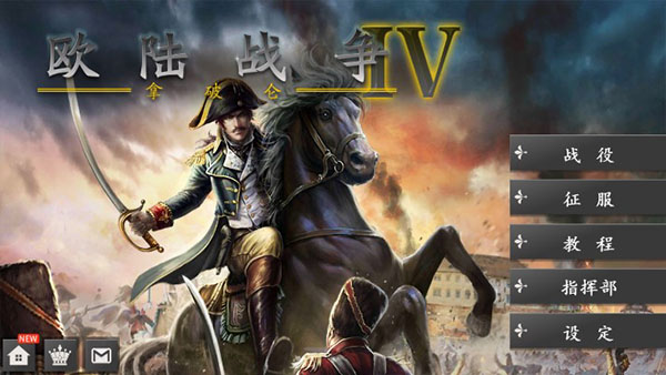 欧陆战争4游戏下载