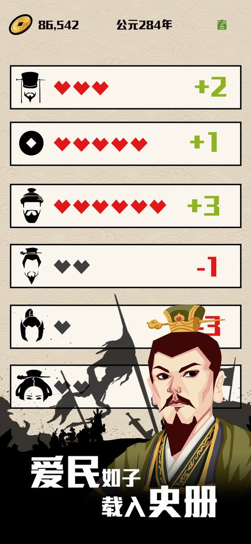三国主公模拟器安卓版