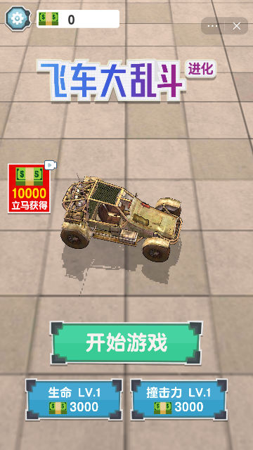 飞车大乱斗进化下载安装