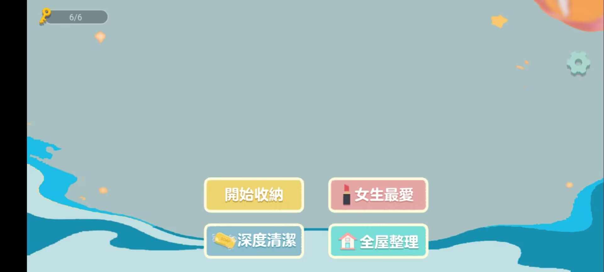 收纳打扫大师下载最新版