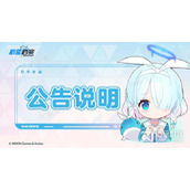 《蔚蓝档案》战术对抗赛调整说明一览