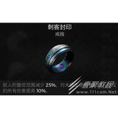 遗迹2刺客封印怎么获得