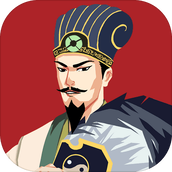 三国主公模拟器安卓版