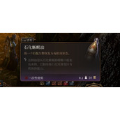 《博德之门3》解除石化方法