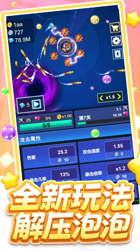 开心泡泡大战版