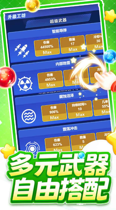 开心泡泡大战版