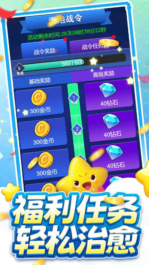 开心泡泡大战版