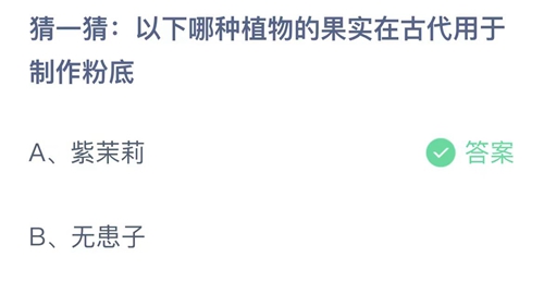 《支付宝》蚂蚁庄园2023年8月14日答案解析
