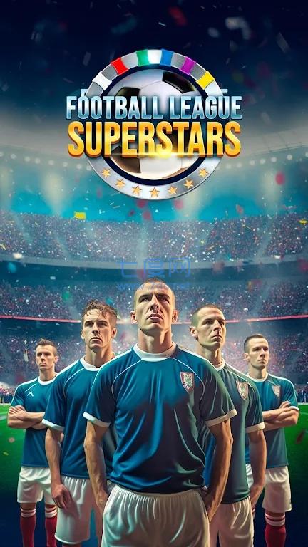 足球联盟巨星FootballLeagueSuperstars正式版