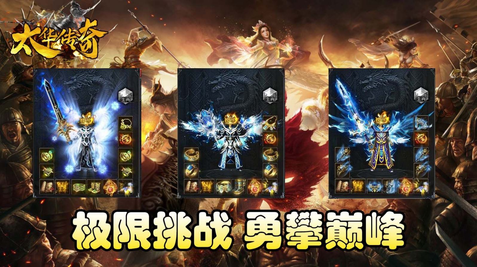 太华传奇下载