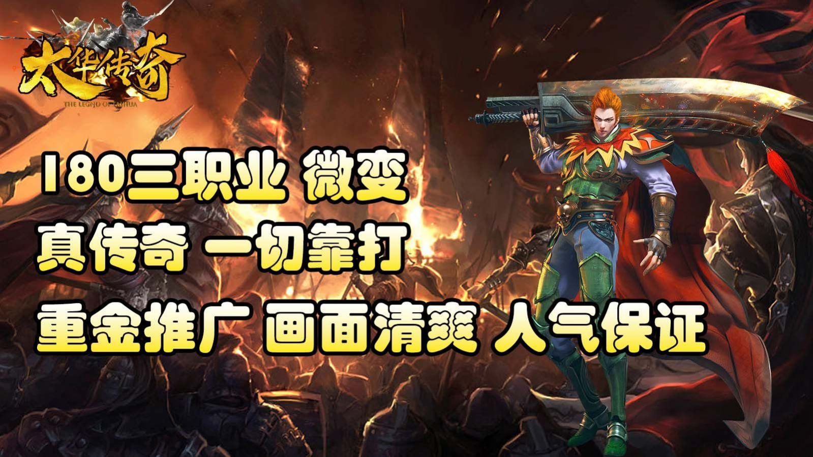 太华传奇下载