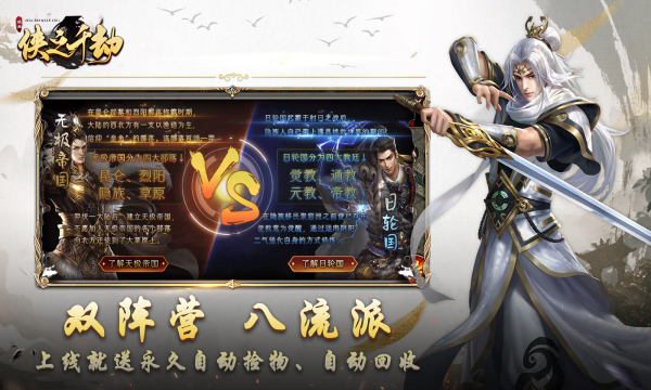 侠之千劫安卓版