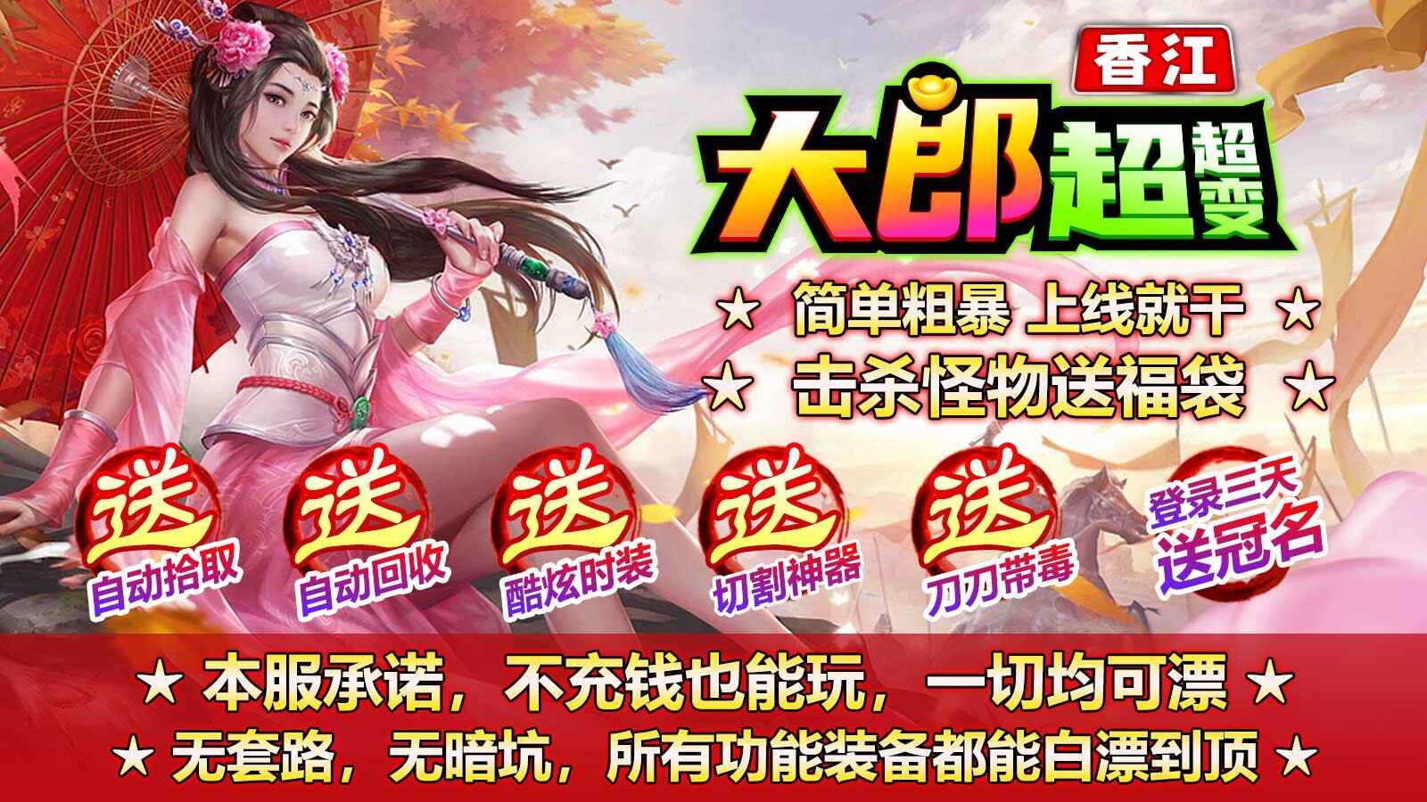 香江大朗超超变版