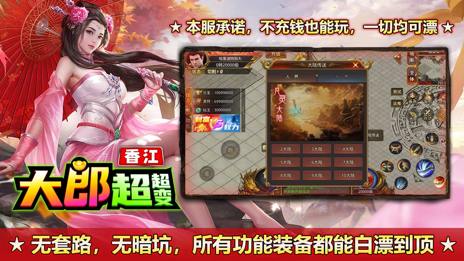 香江大朗超超变版