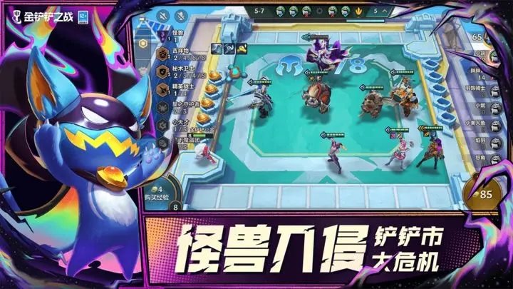 金铲铲之战怪兽入侵安卓下载