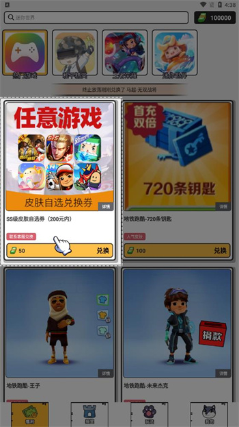 花钱变首富下载安装
