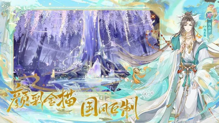 花亦山心之月兽宠若惊安装包