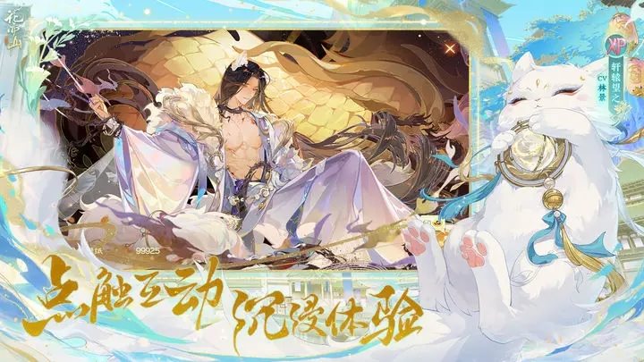 花亦山心之月兽宠若惊安装包