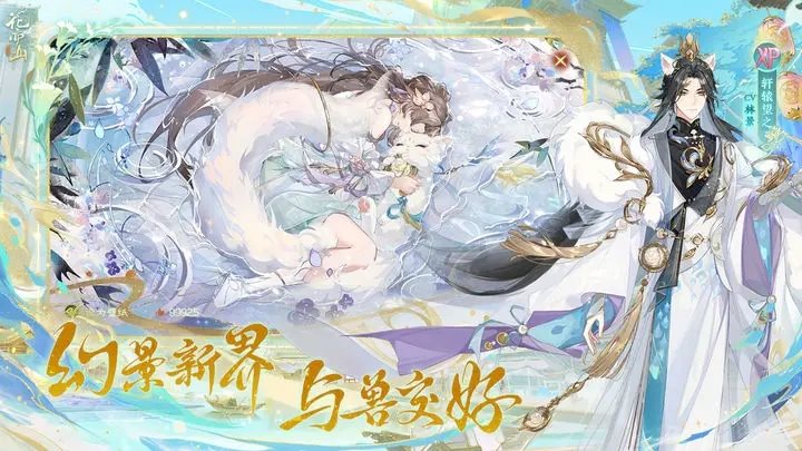 花亦山心之月兽宠若惊安装包