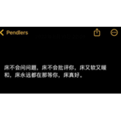 床就是人类的无线充电器是什么意思