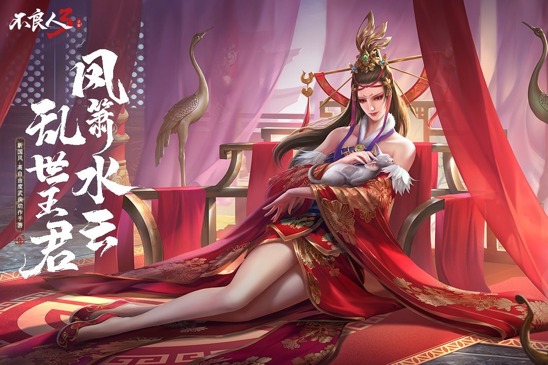 不良人3攻略大全