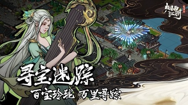 烟雨江湖攻略大全