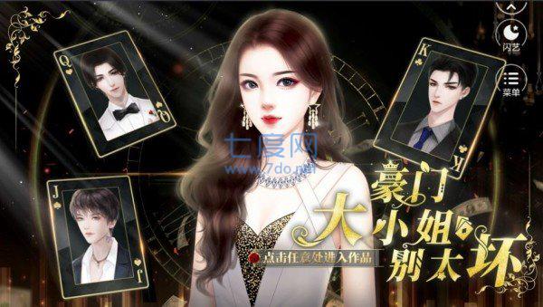 大小姐别太坏手机版